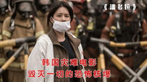 韩国潘多拉电影在线观看,韩国电影在线观看，揭开神秘面纱